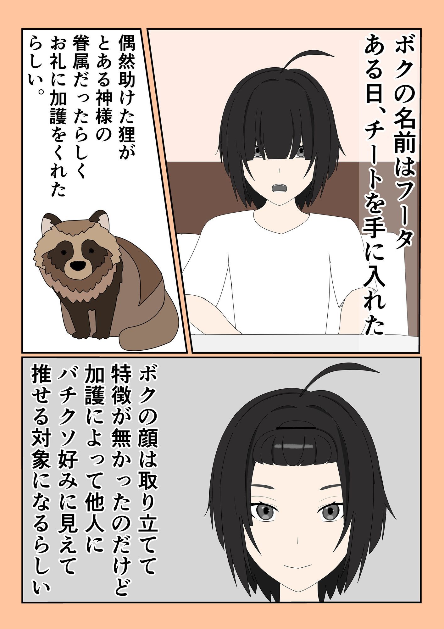 オネダリ上手になったボク