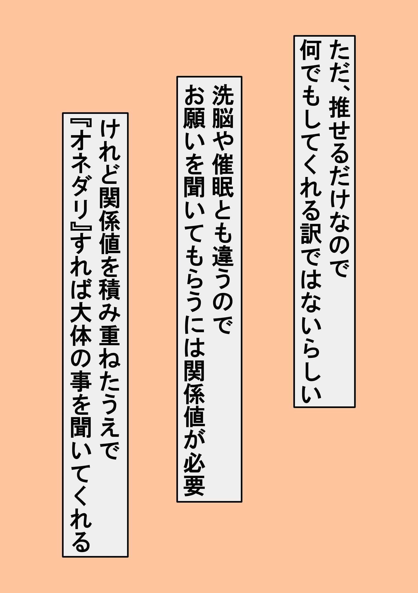 オネダリ上手になったボク