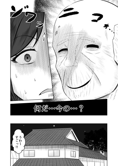 とある田舎の交換儀式