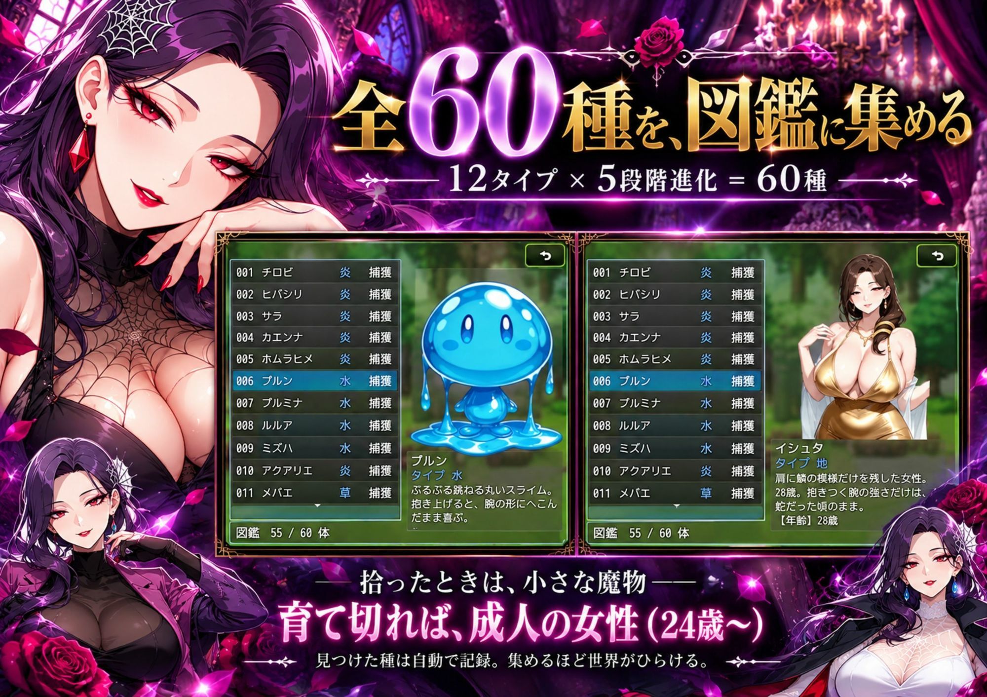 進化図鑑マモノビト