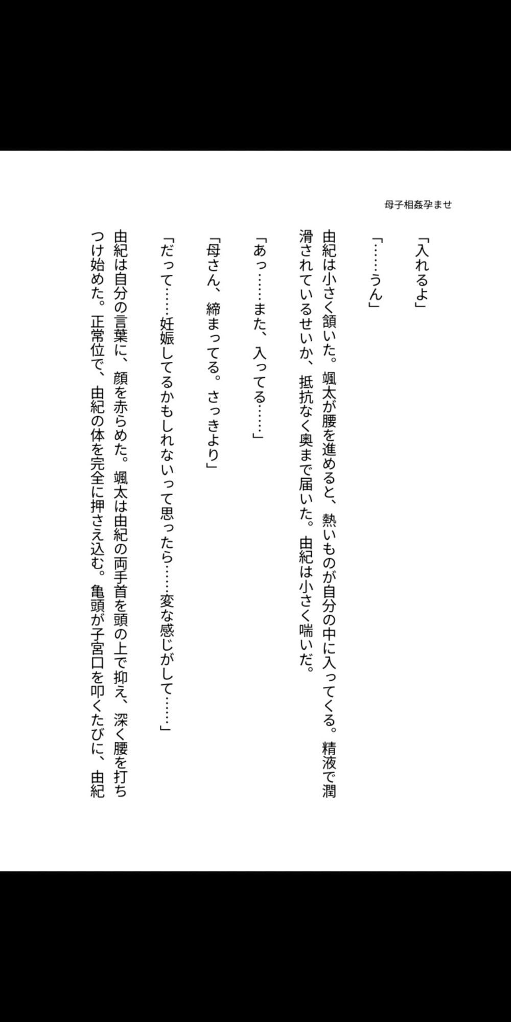 母子相姦 中出し孕ませ 〜息子の精液で妊娠した母〜