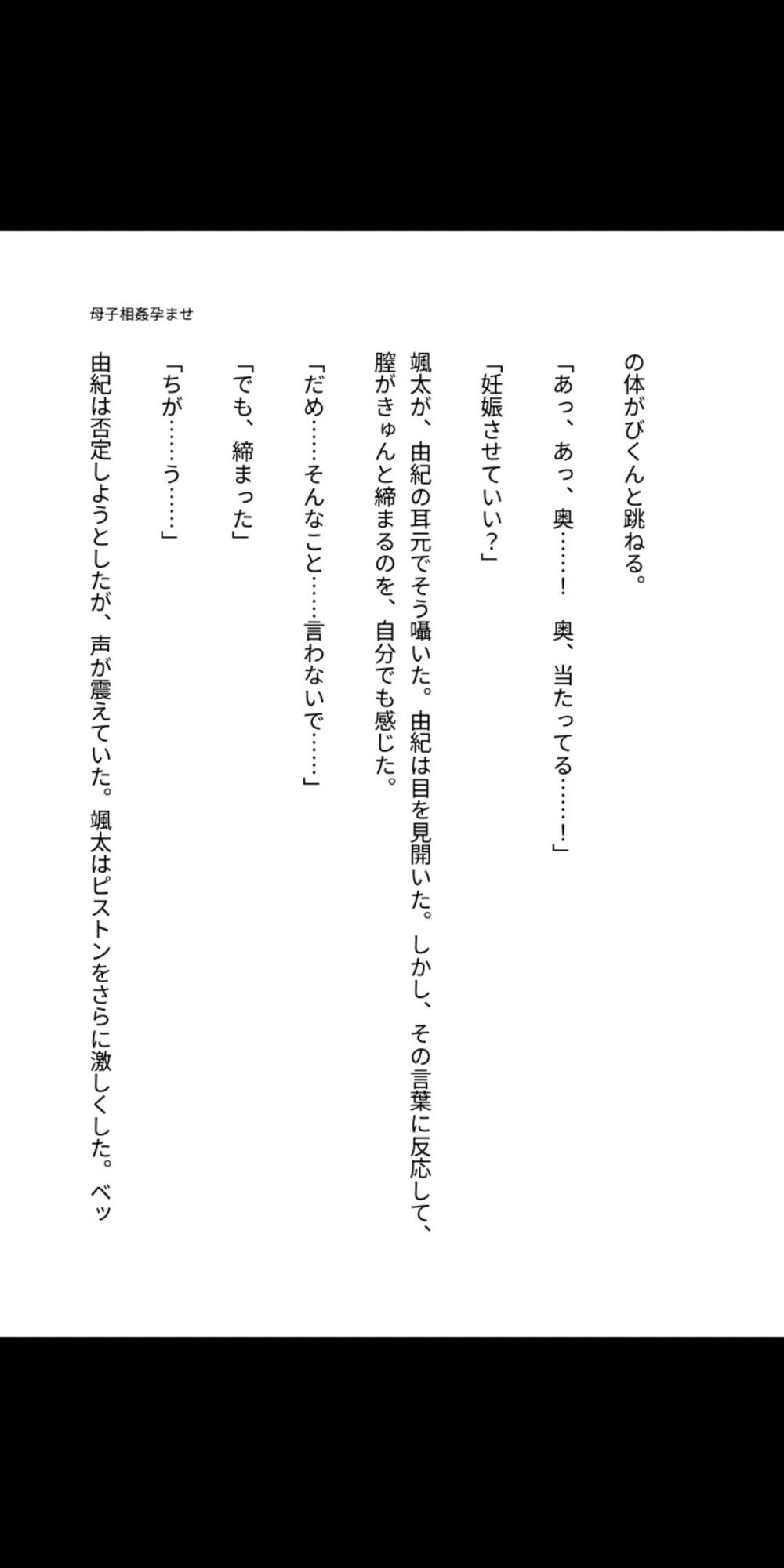 母子相姦 中出し孕ませ 〜息子の精液で妊娠した母〜