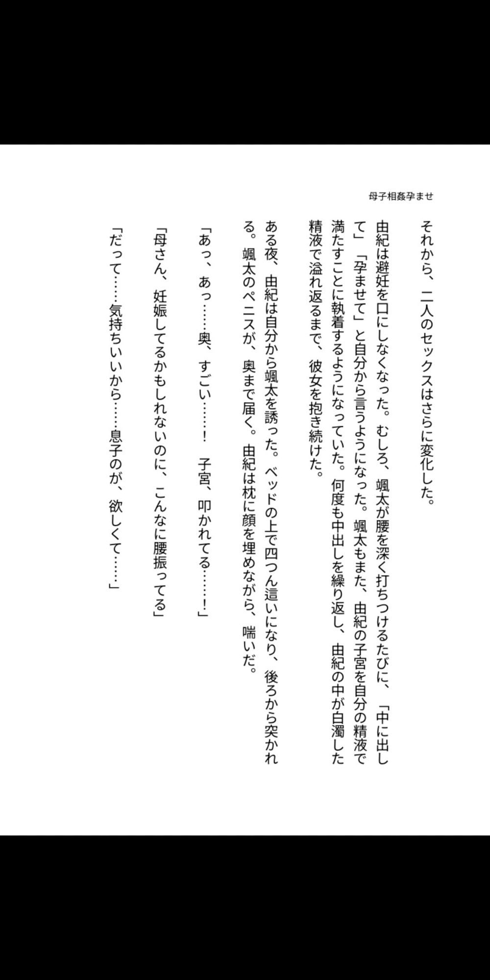 母子相姦 中出し孕ませ 〜息子の精液で妊娠した母〜