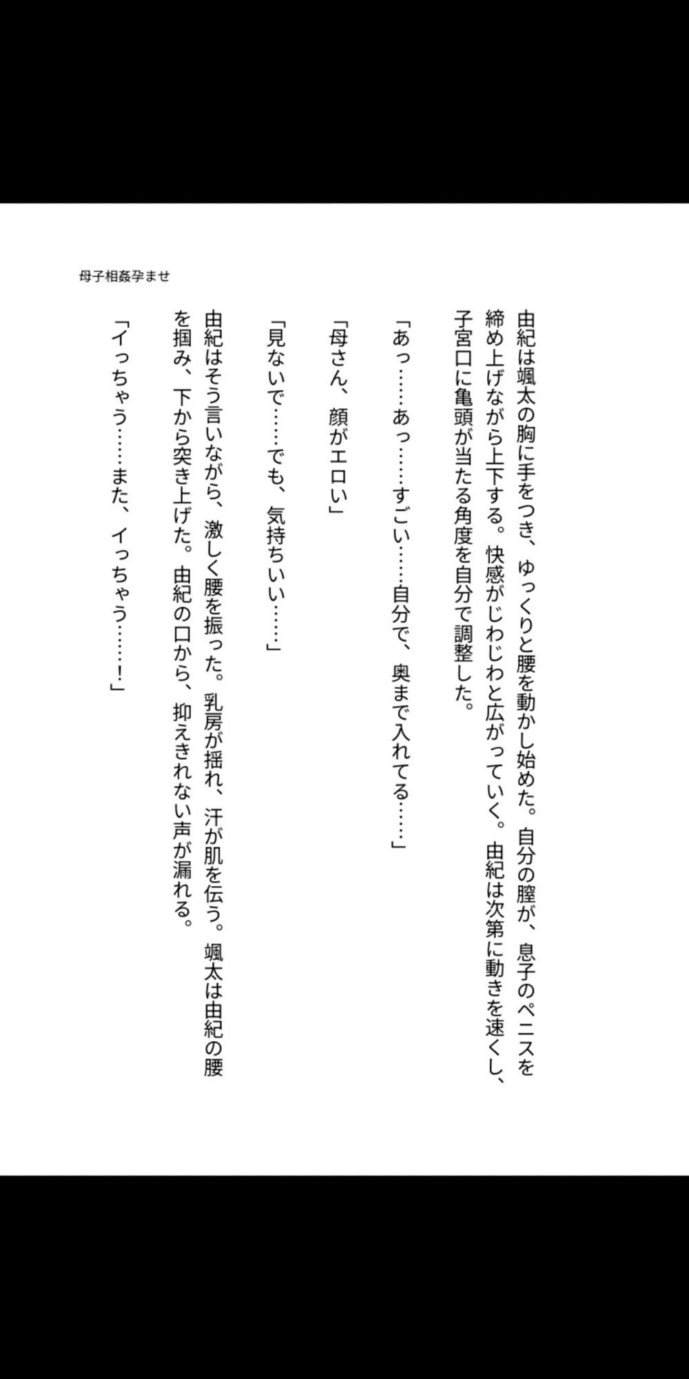 母子相姦 中出し孕ませ 〜息子の精液で妊娠した母〜