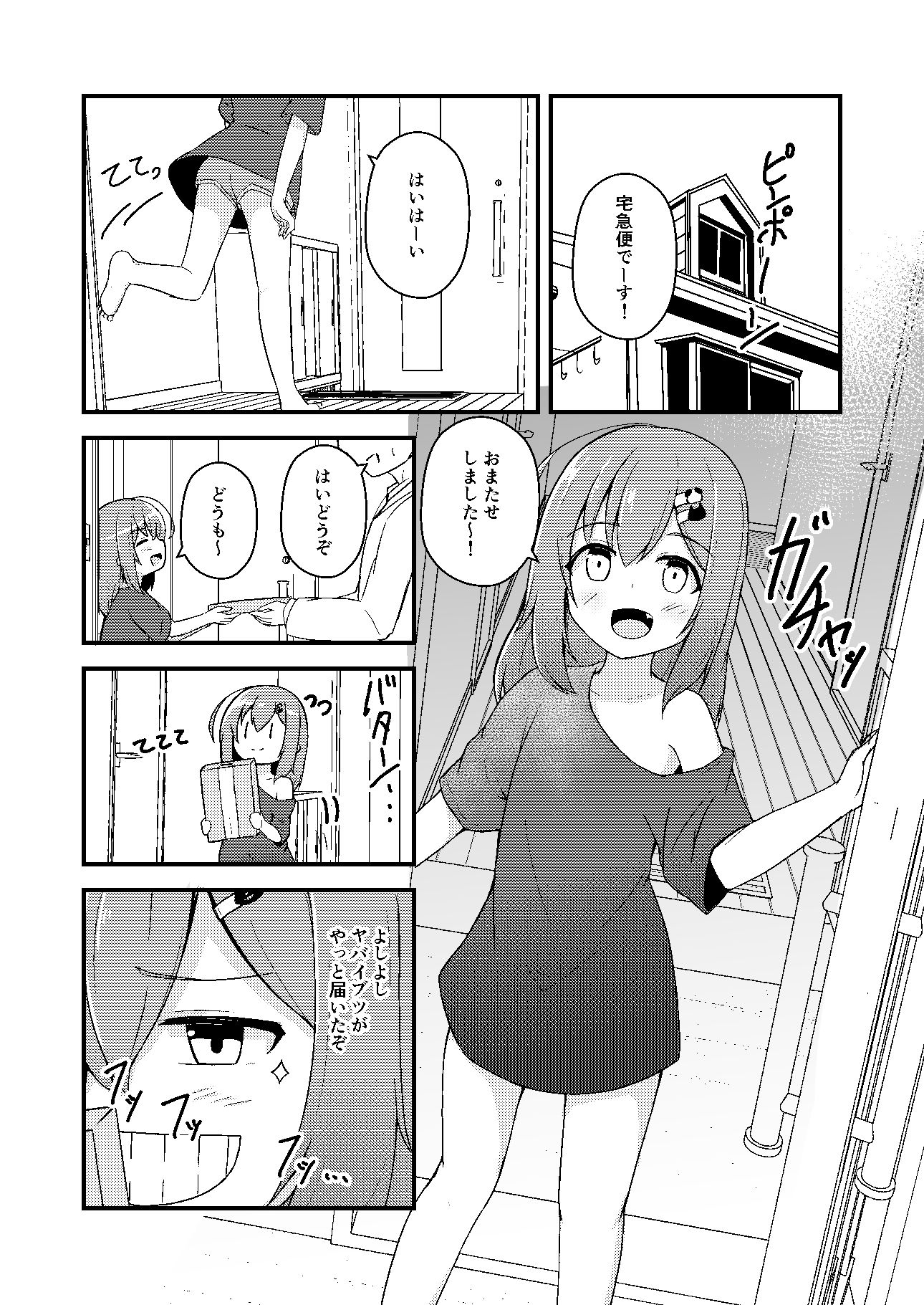 ◯さい子がえっちになっていく本