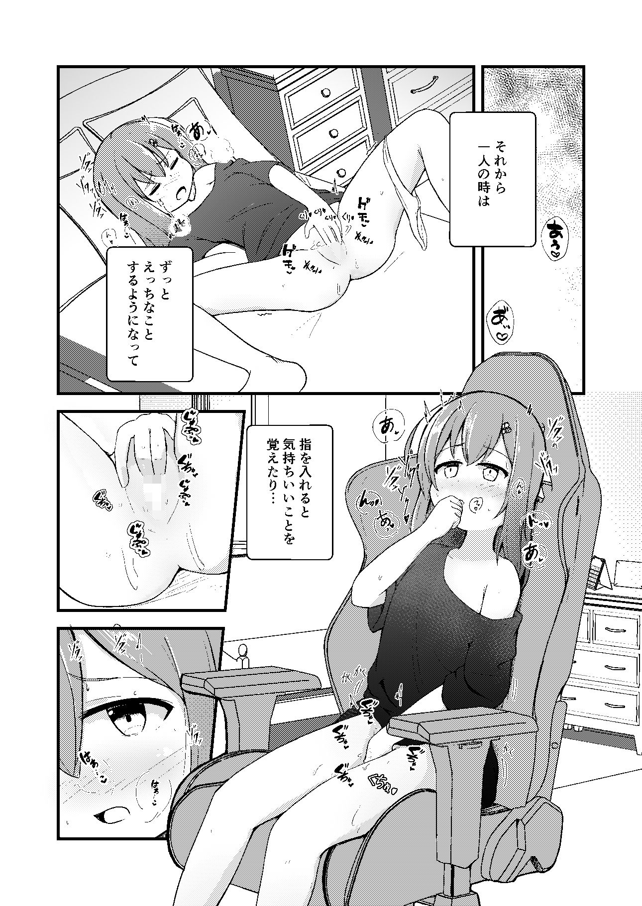 ◯さい子がえっちになっていく本