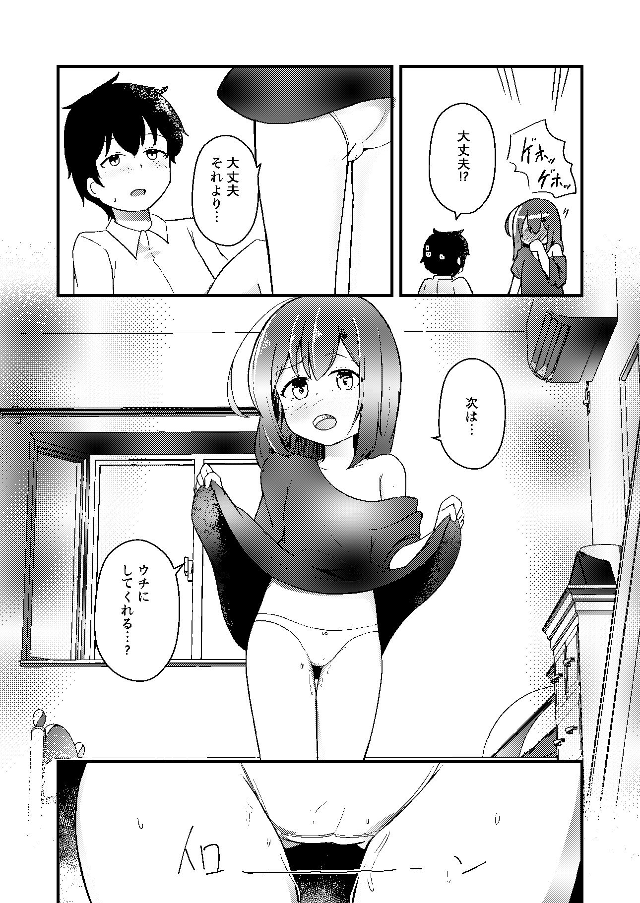 ◯さい子がえっちになっていく本