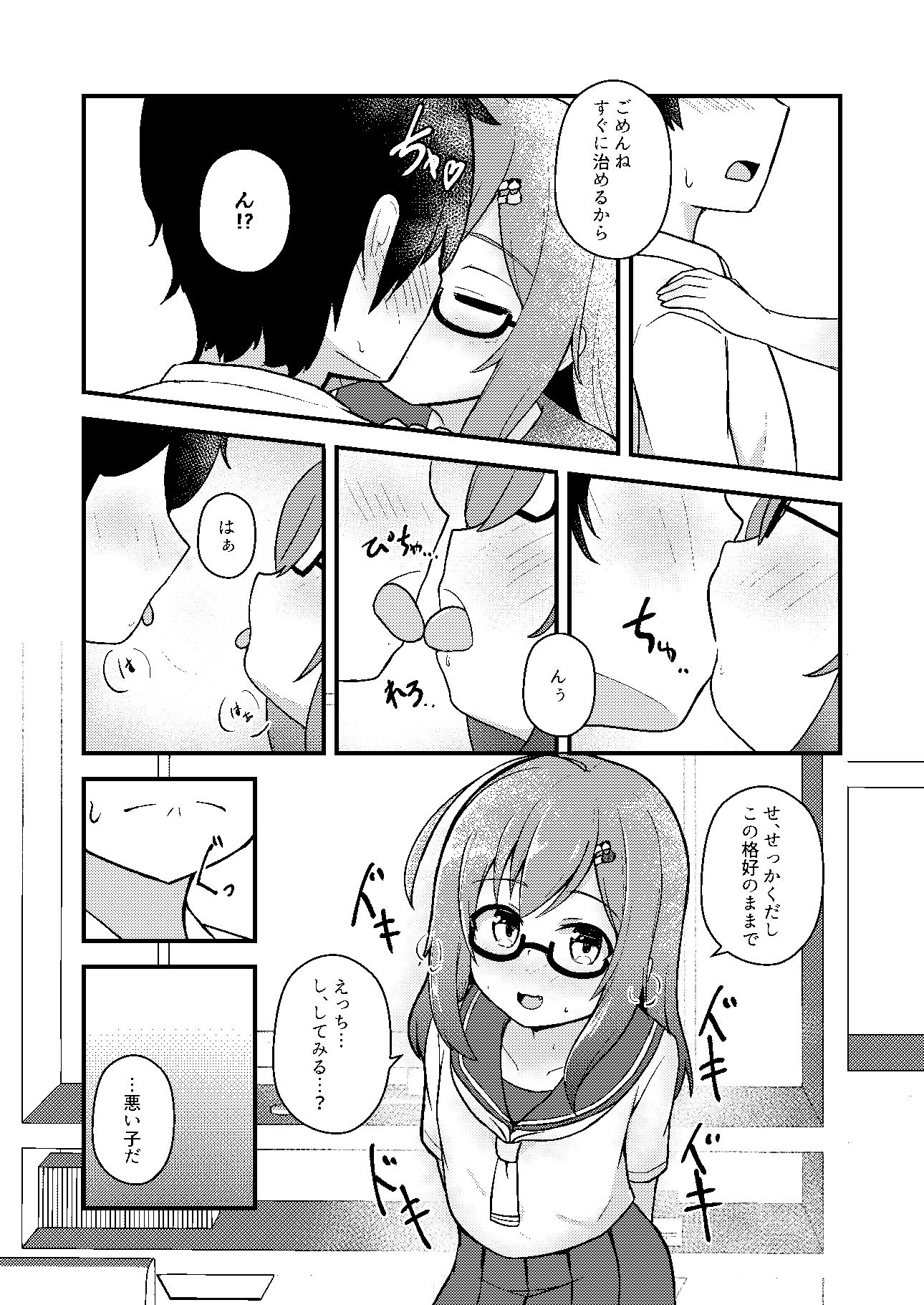 ◯さい子がもっとえっちになっている本