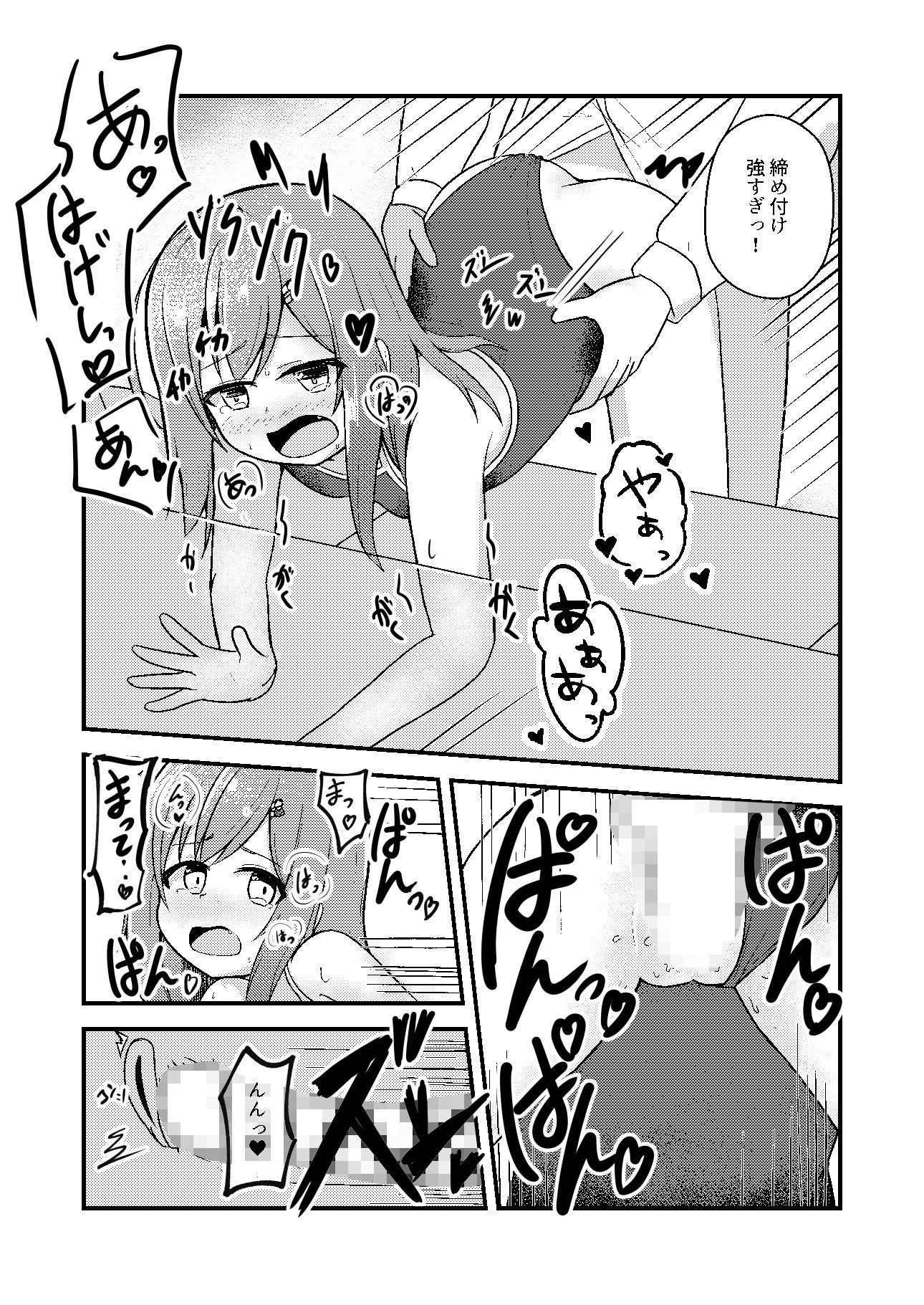 ◯さい子がもっとえっちになっている本