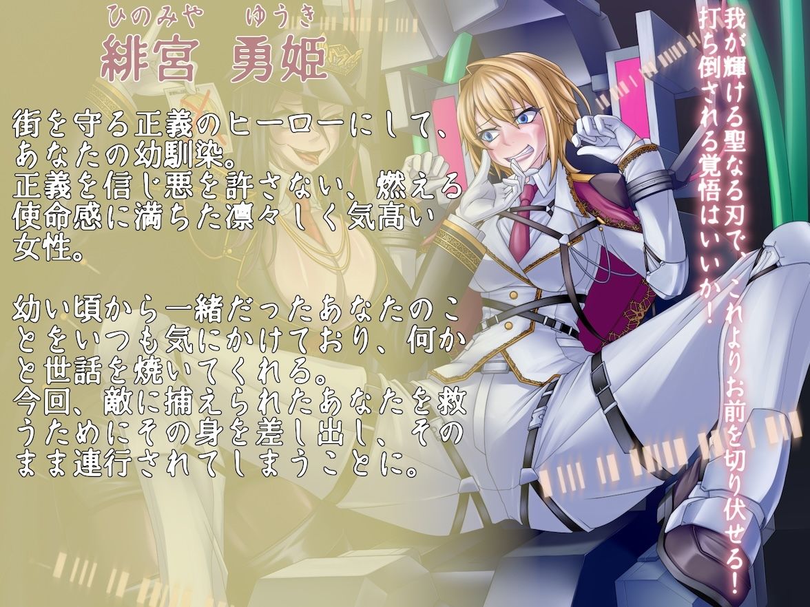正義のヒーローがドスケベ変態戦闘員に尊厳破壊大改造 〜デカパイムチムチ無様ボディで守るべき相手を逆レ●プ〜