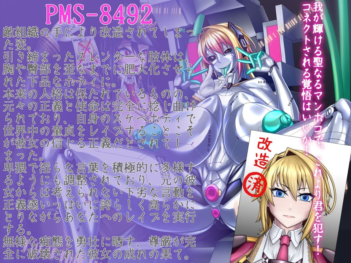 正義のヒーローがドスケベ変態戦闘員に尊厳破壊大改造 〜デカパイムチムチ無様ボディで守るべき相手を逆レ●プ〜