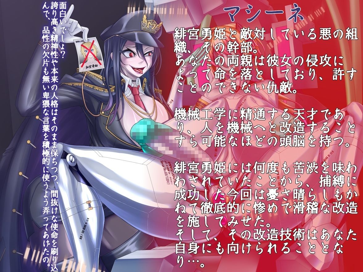 正義のヒーローがドスケベ変態戦闘員に尊厳破壊大改造 〜デカパイムチムチ無様ボディで守るべき相手を逆レ●プ〜
