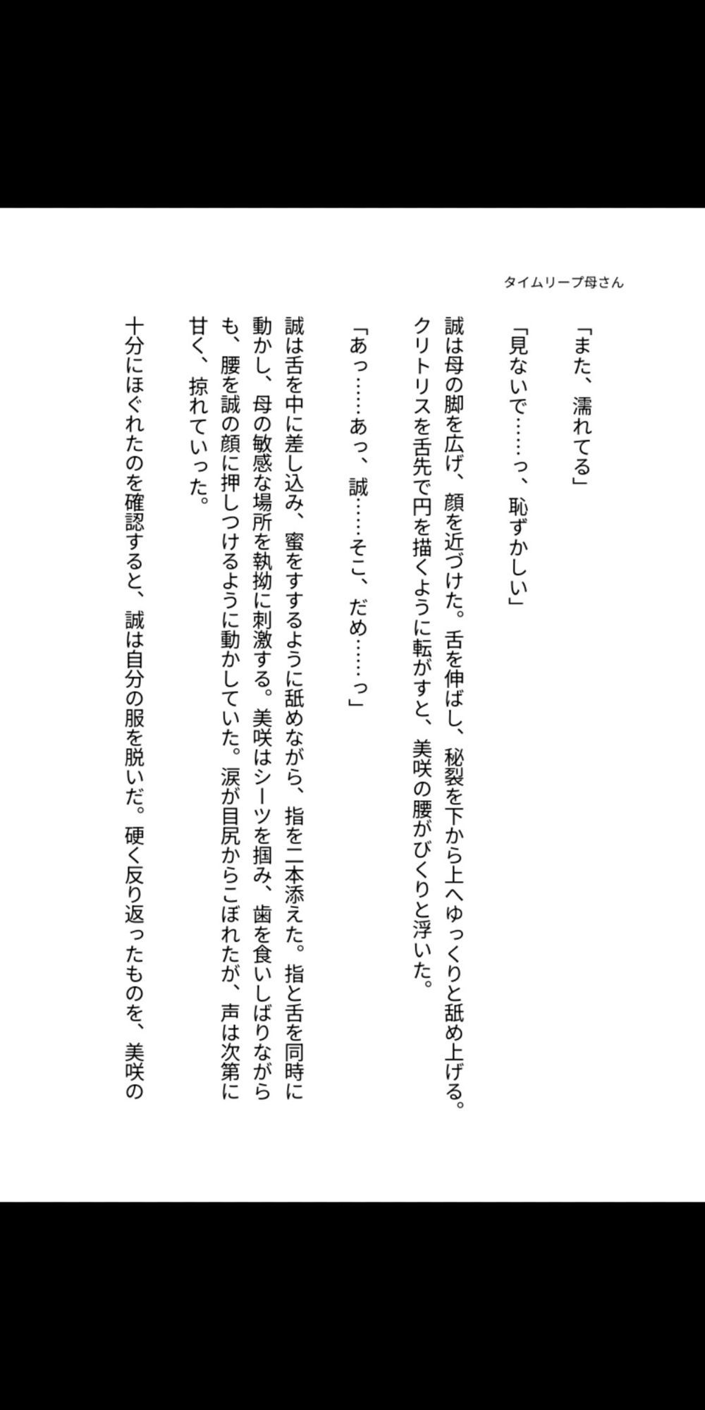 タイムリープして母さんを孕ませた話