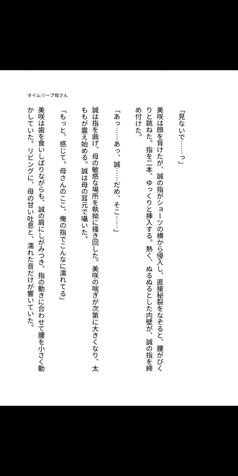 タイムリープして母さんを孕ませた話