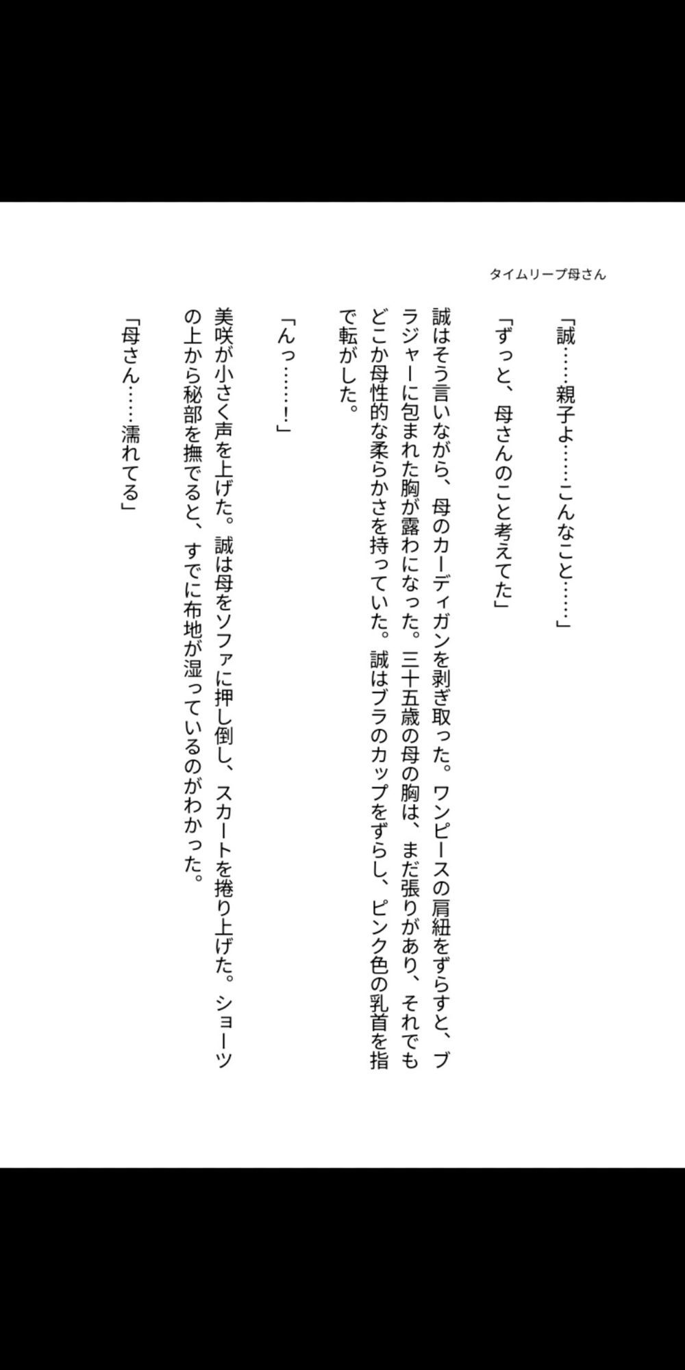 タイムリープして母さんを孕ませた話
