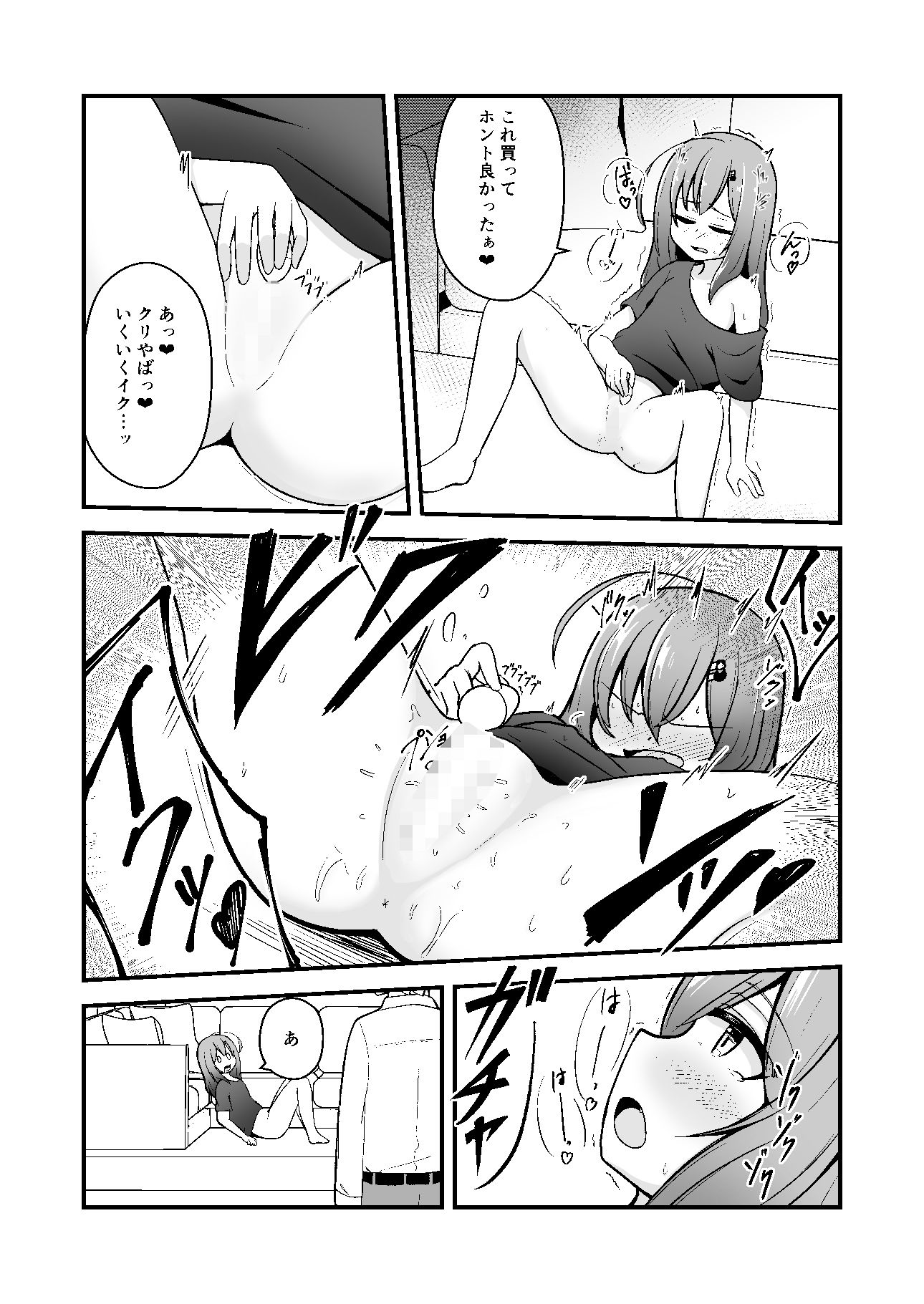 ◯さい子がひとりえっち我慢する本
