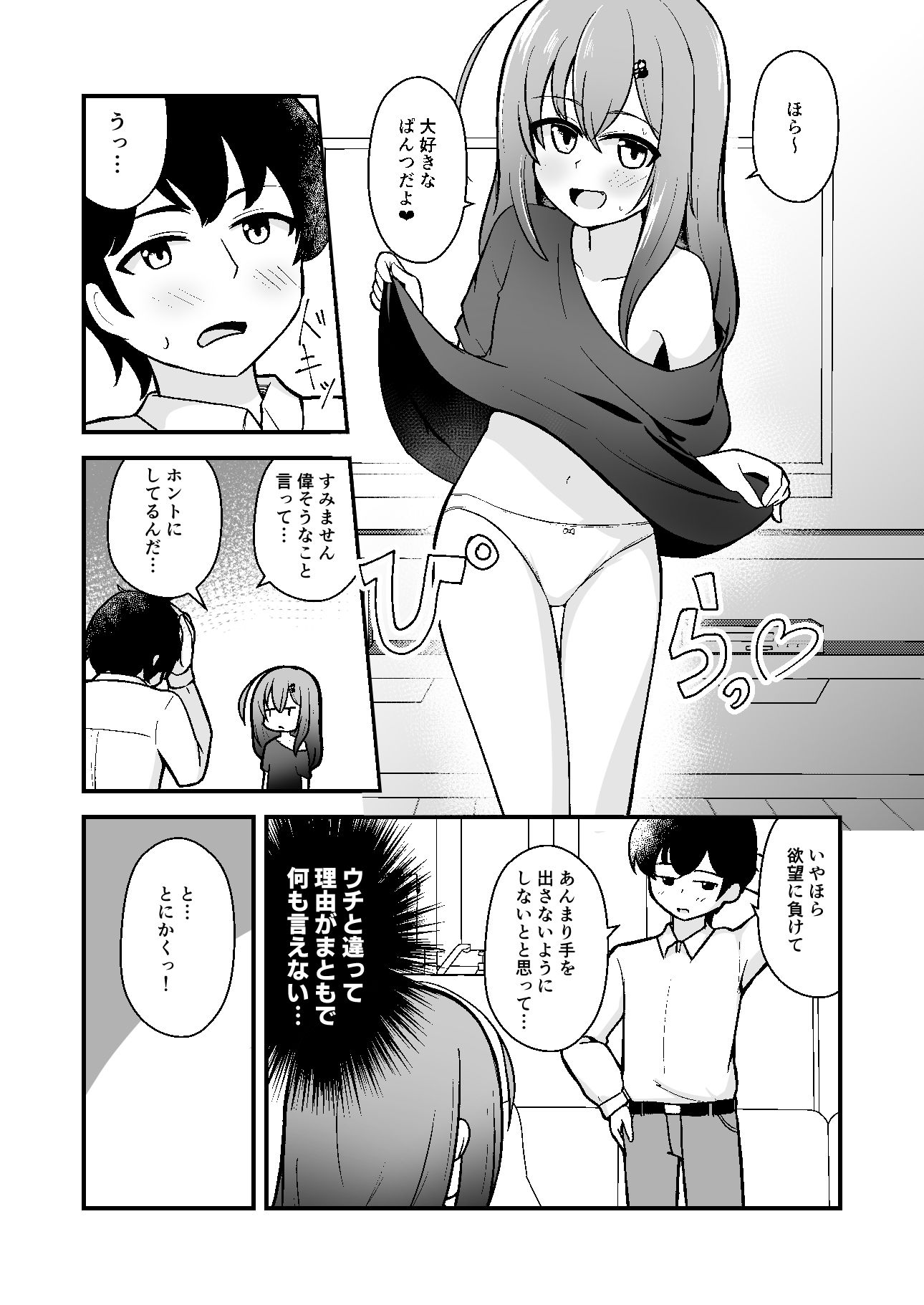 ◯さい子がひとりえっち我慢する本