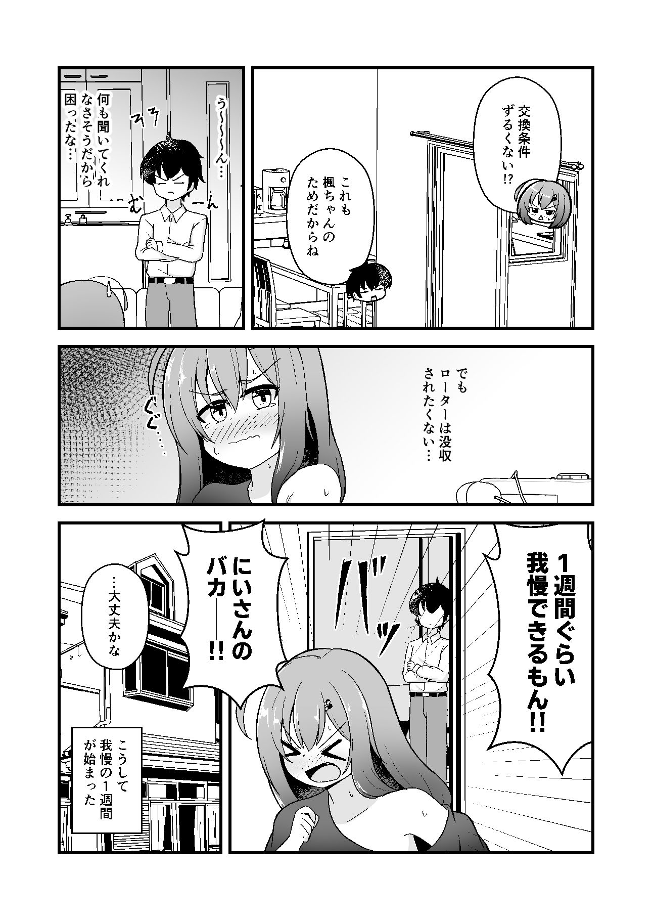 ◯さい子がひとりえっち我慢する本