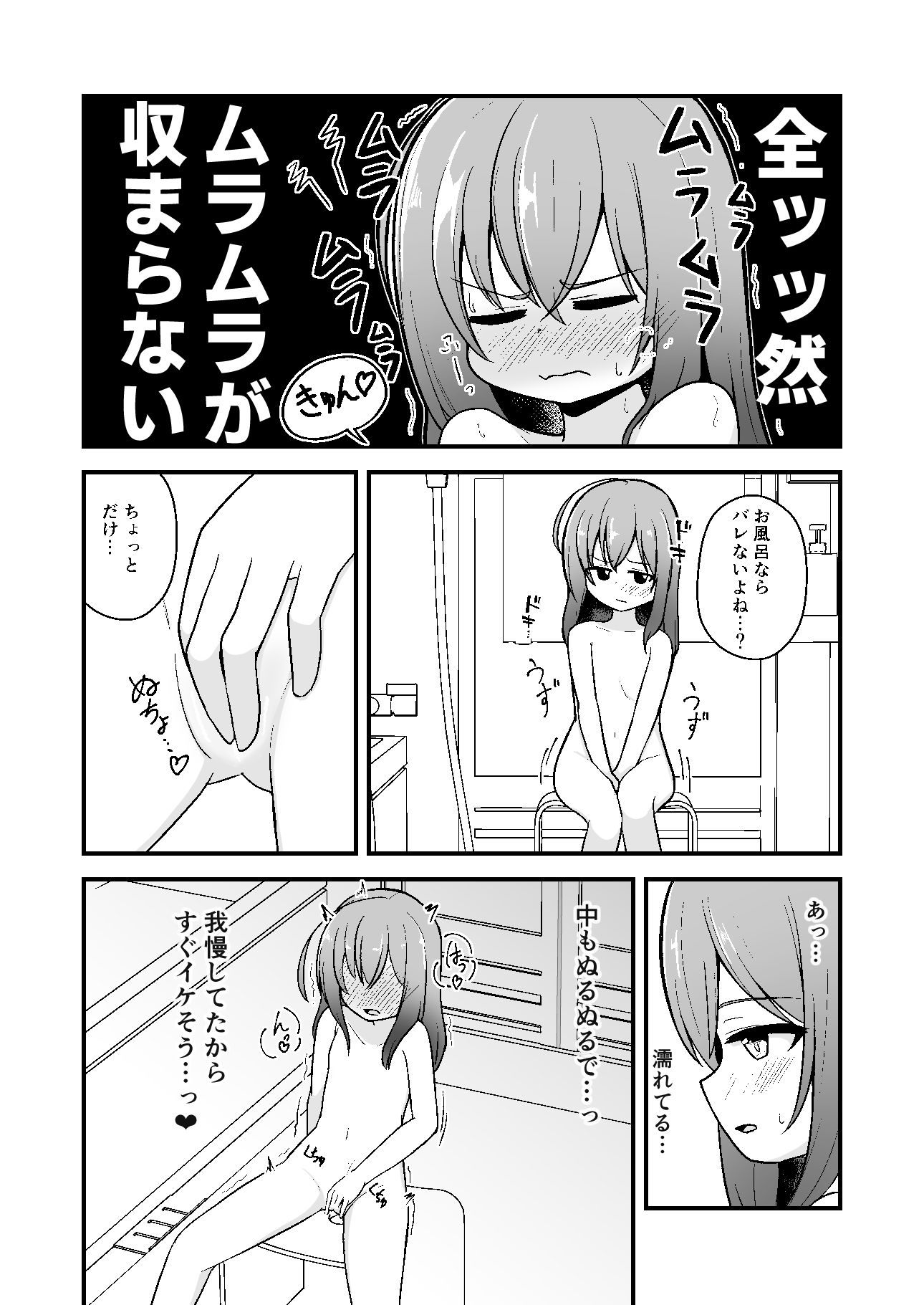 ◯さい子がひとりえっち我慢する本