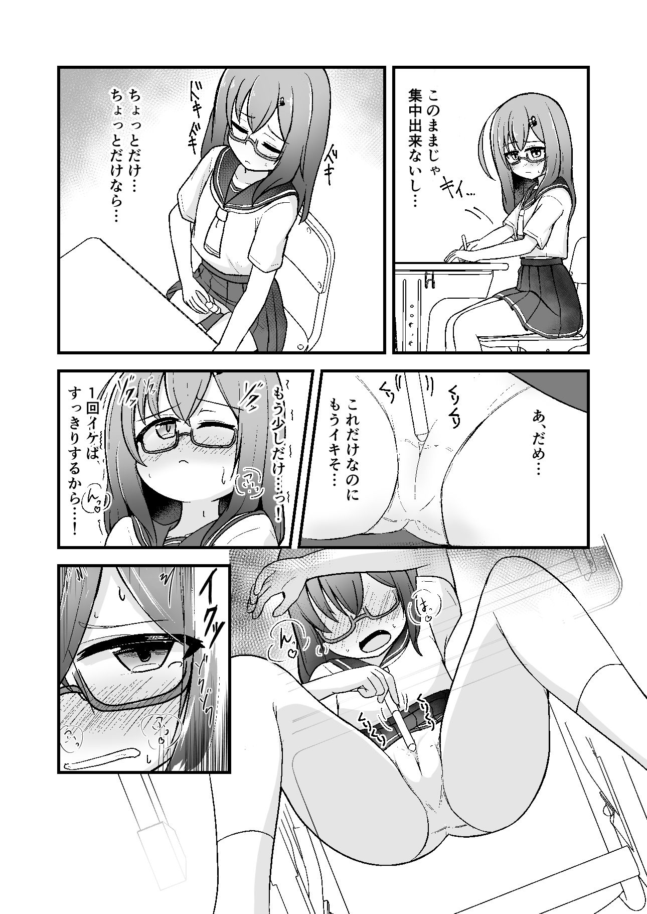 ◯さい子がひとりえっち我慢する本