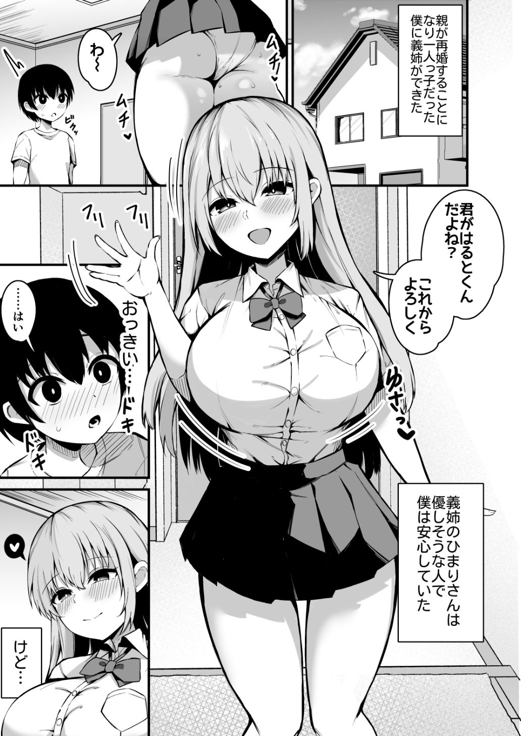 甘あまお義姉ちゃんに溺愛される