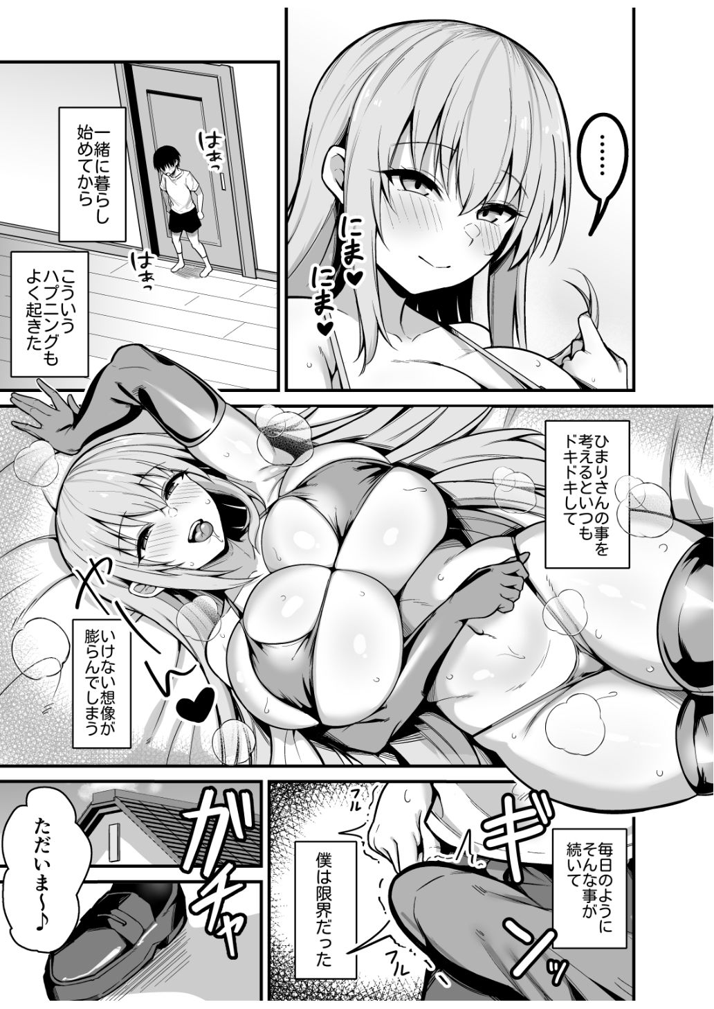 甘あまお義姉ちゃんに溺愛される
