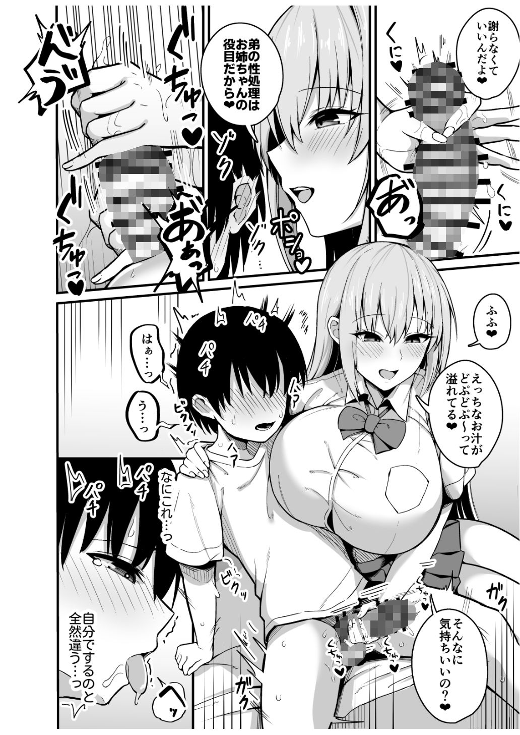 甘あまお義姉ちゃんに溺愛される