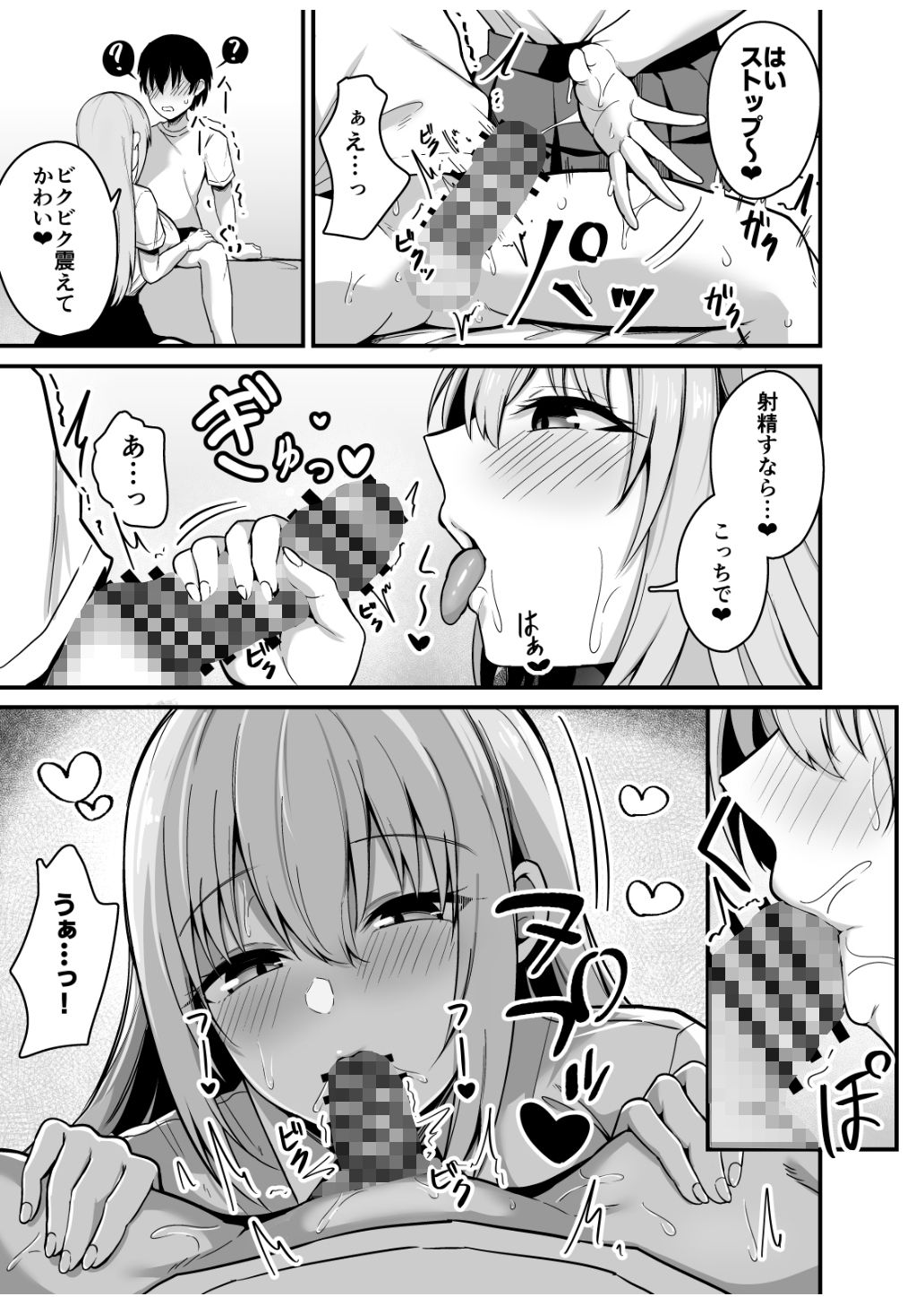 甘あまお義姉ちゃんに溺愛される