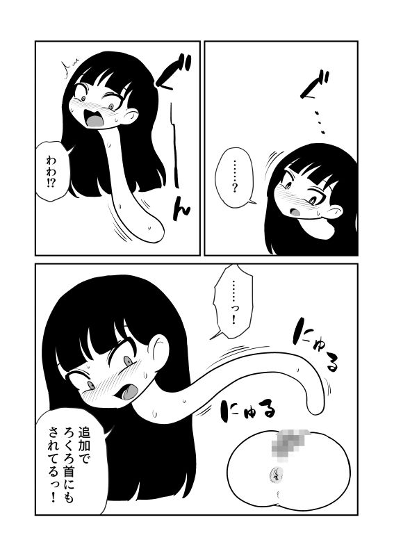 壁尻ろくろ首トラップ