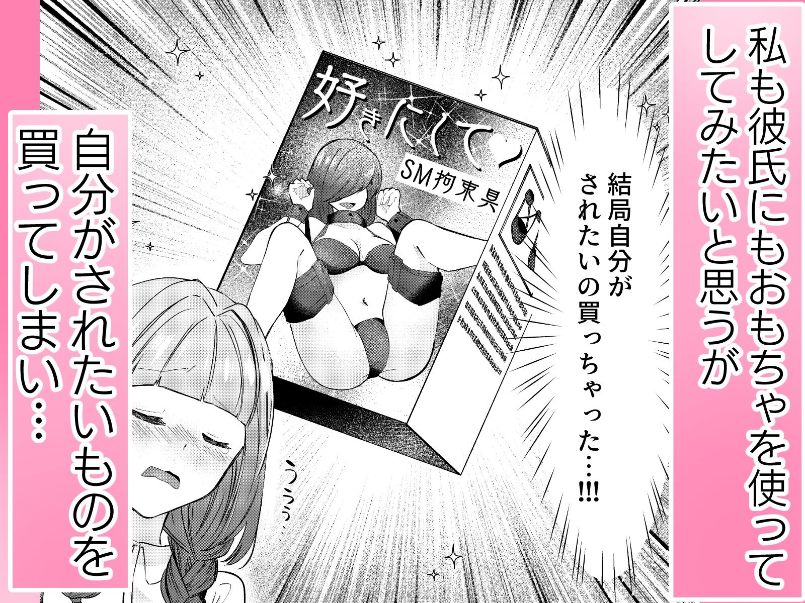 今日は彼女に何を試そう？