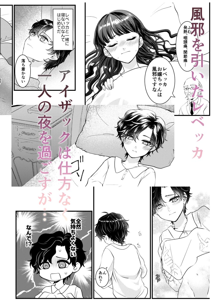 いつもと違う夜に
