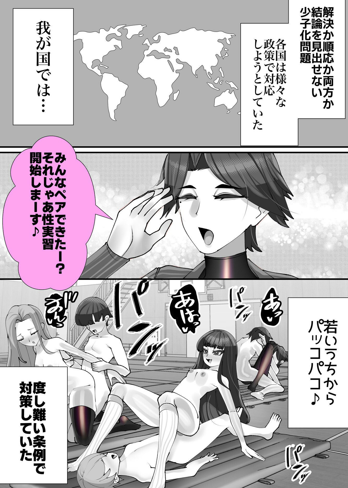 僕くん性実習の補習相手なんだけど先生でも良いかな？