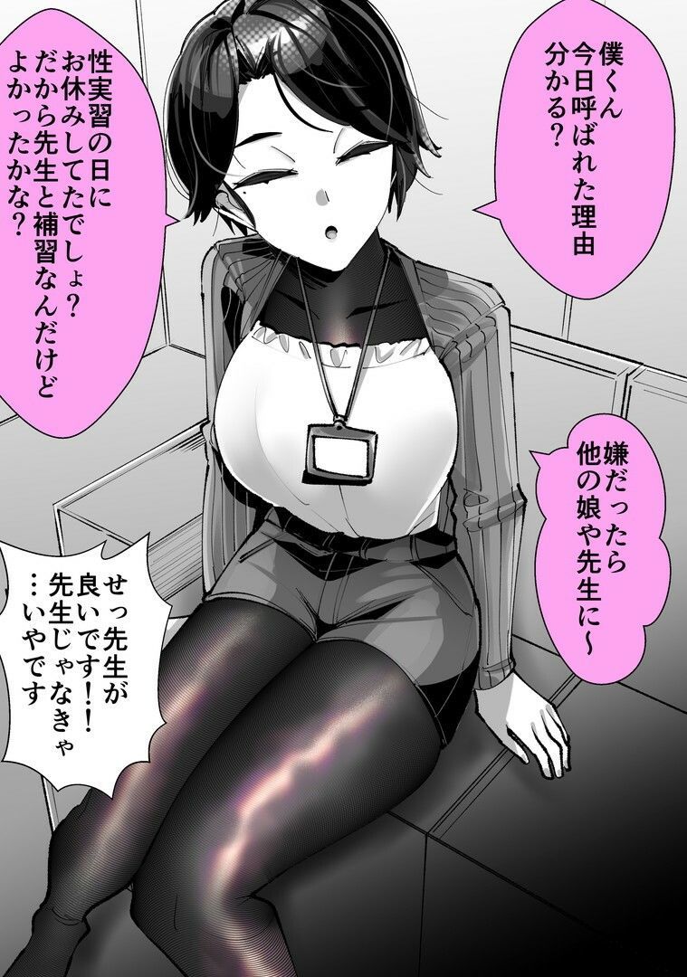 僕くん性実習の補習相手なんだけど先生でも良いかな？