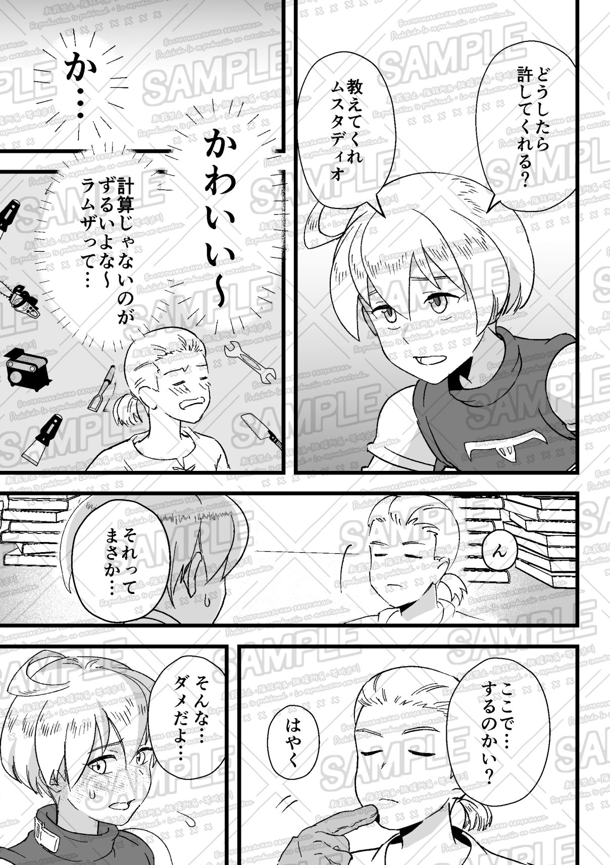 機工士様は振り向かない