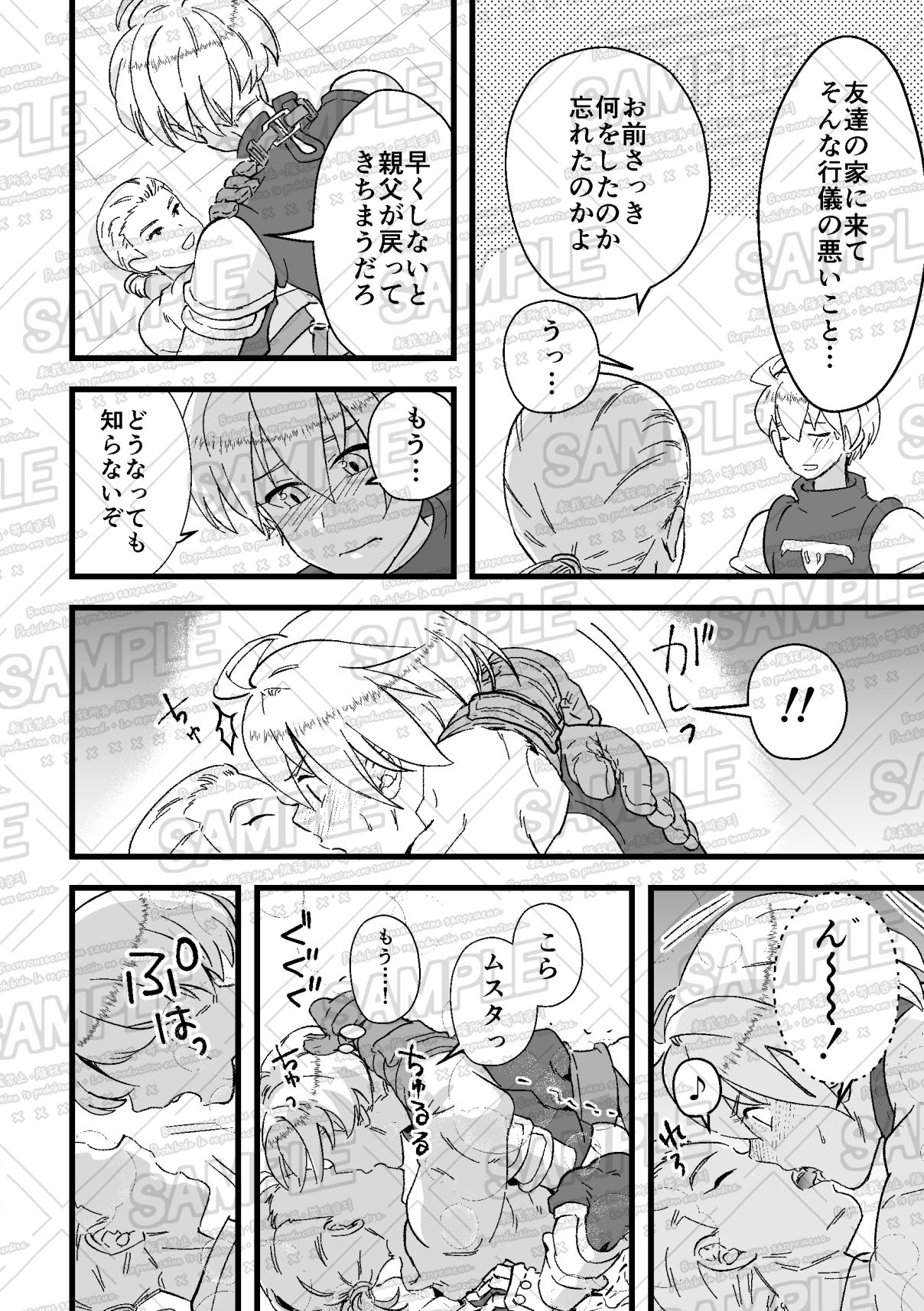 機工士様は振り向かない