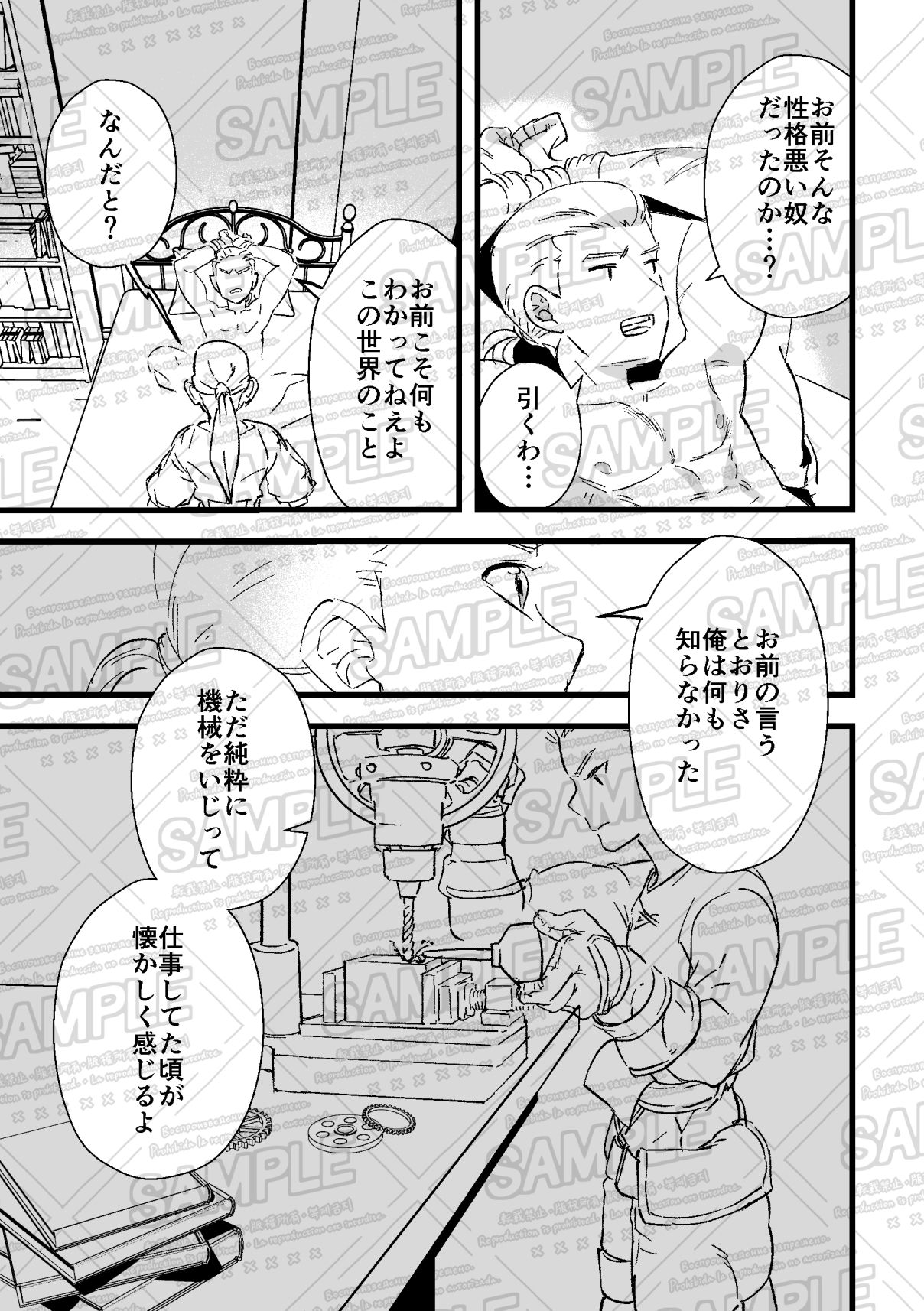 機工士様は振り向かない