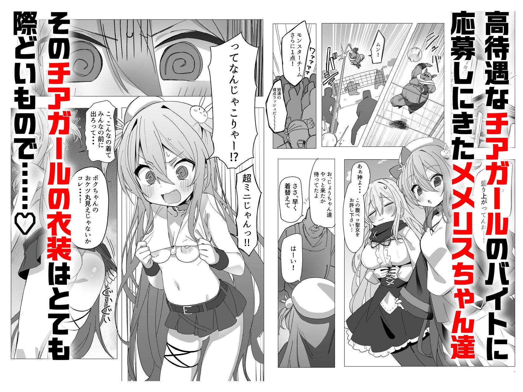 がんばれ（ハート）ご褒美チアタイム