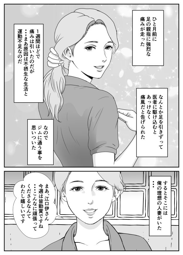 エロヤバい人妻を寝取った話