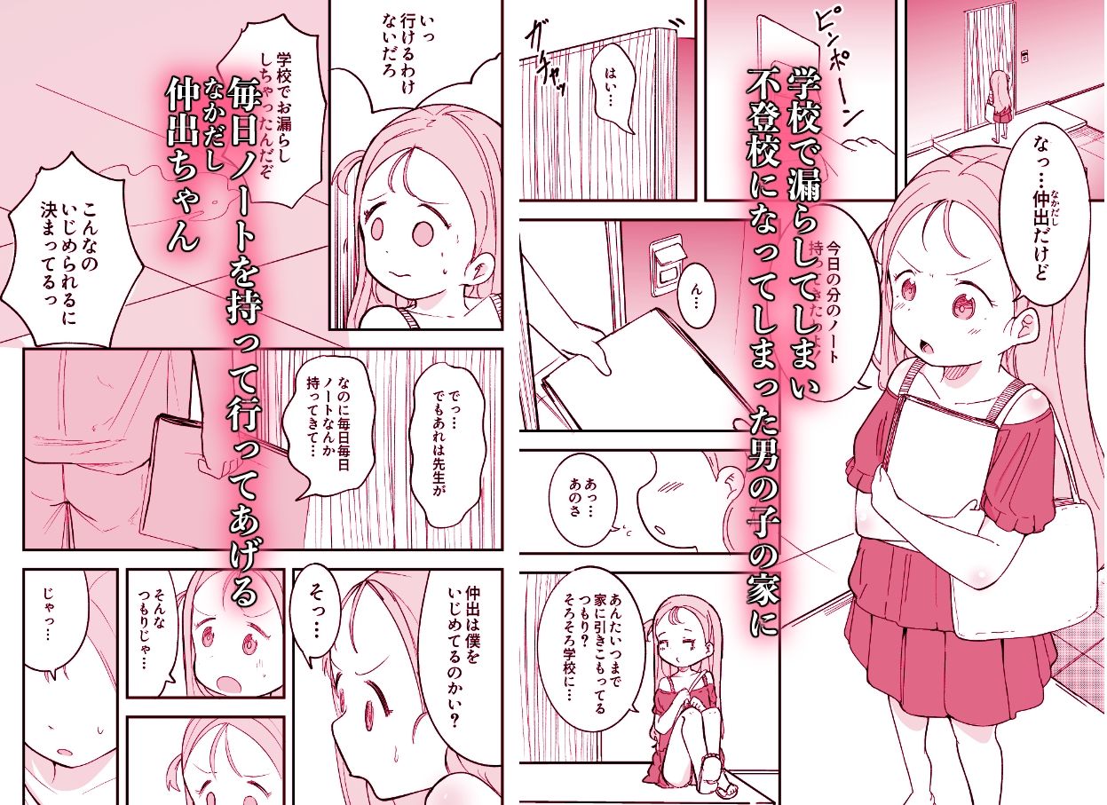 学校に行ったご褒美にお漏らしを見せてくれる幼馴染の話