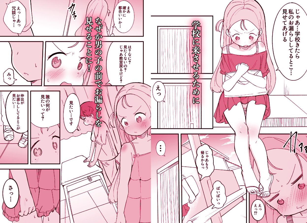学校に行ったご褒美にお漏らしを見せてくれる幼馴染の話