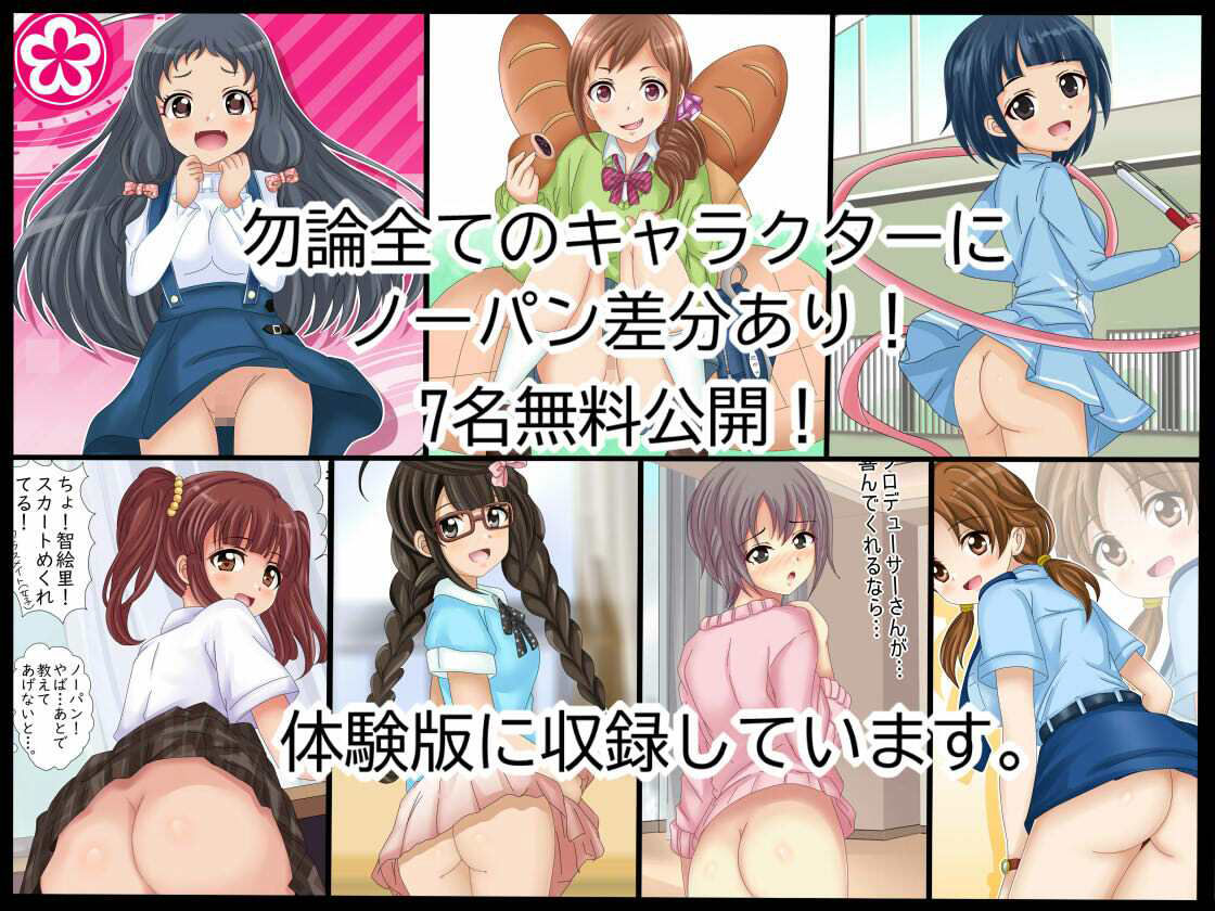 ア○ドルマスターパンチラカレンダー 2027年 3月号