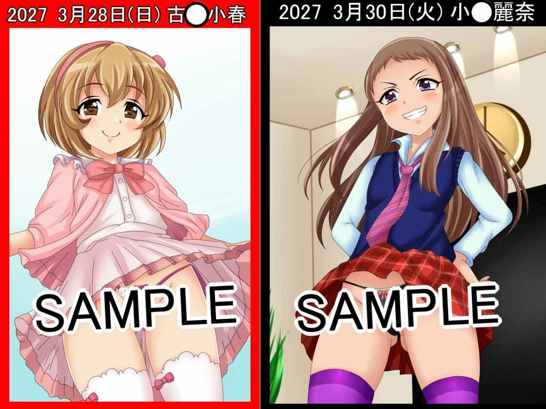ア○ドルマスターパンチラカレンダー 2027年 3月号
