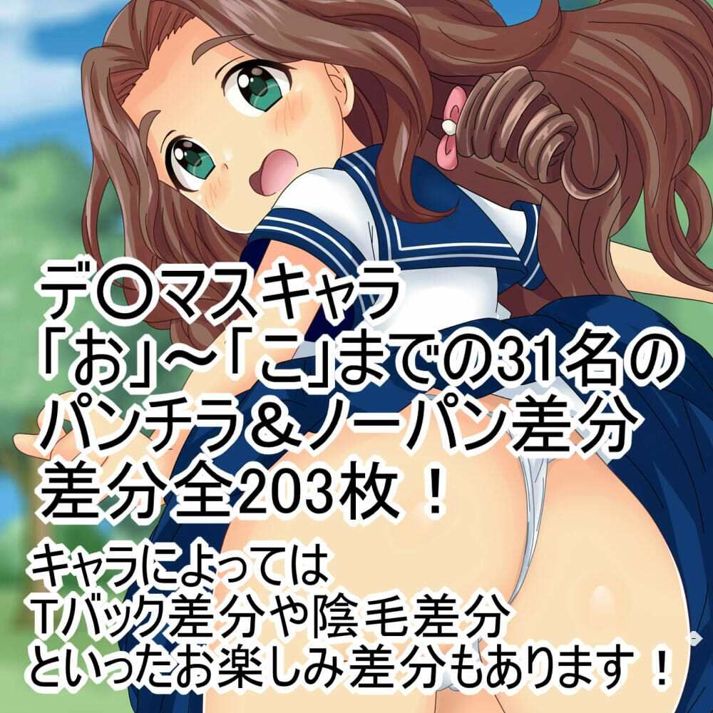 ア○ドルマスターパンチラカレンダー 2027年 3月号