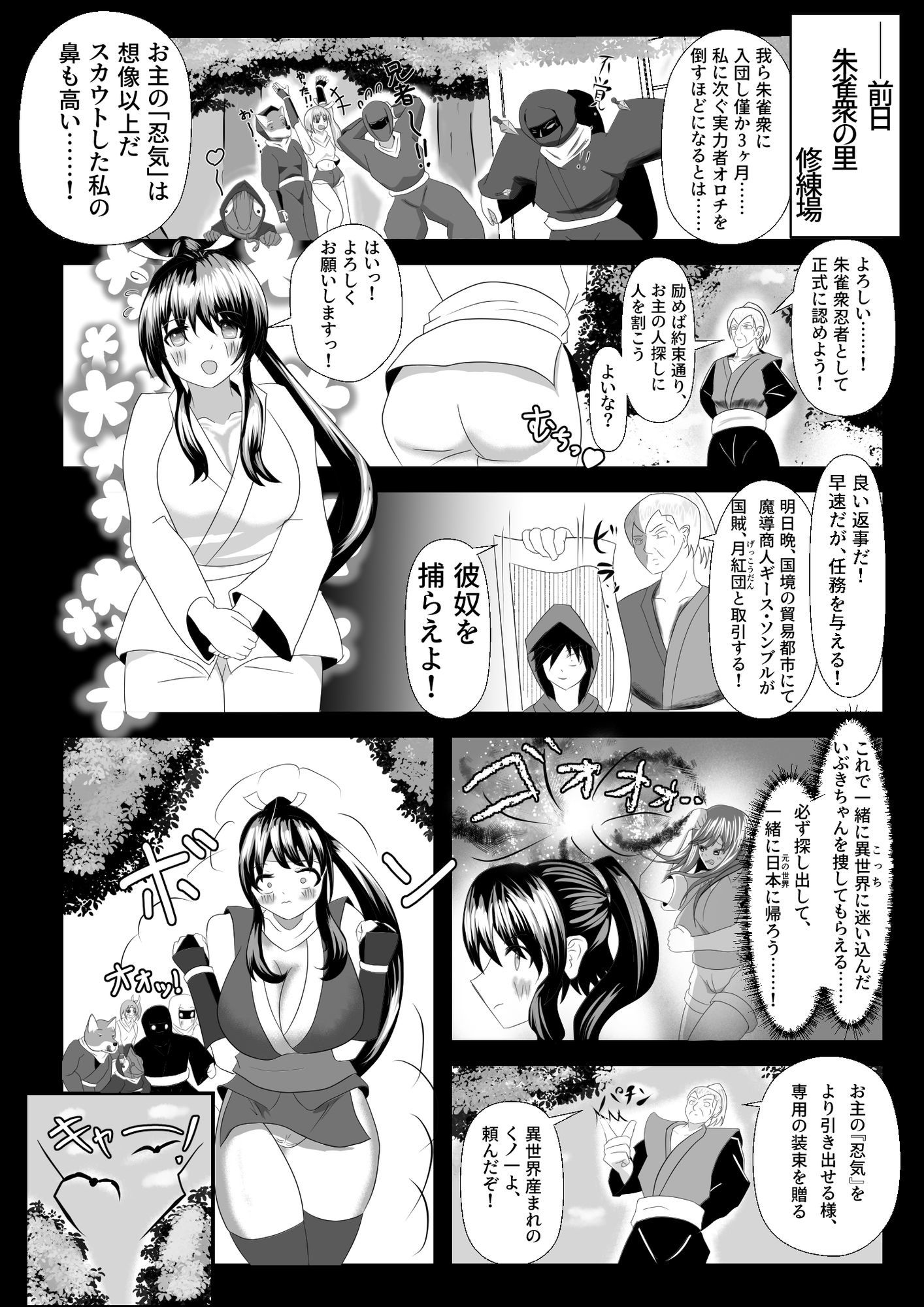 異世界転移くノ一大ピンチ〜初任務で恥辱の操り人形〜