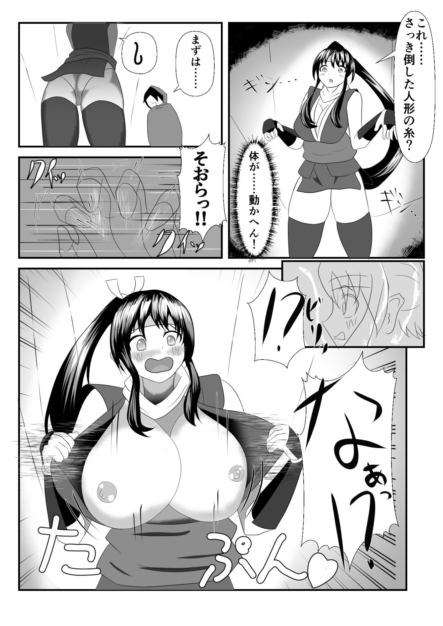 異世界転移くノ一大ピンチ〜初任務で恥辱の操り人形〜