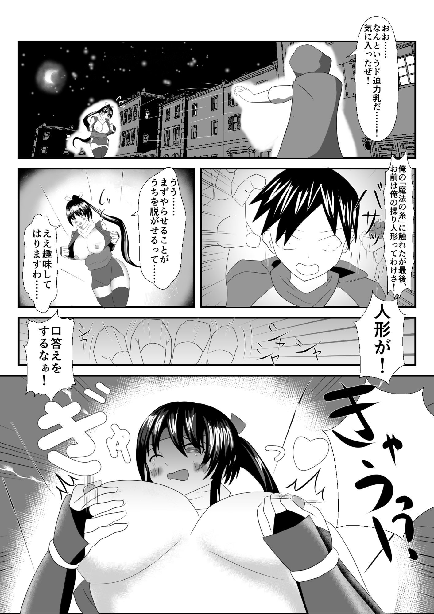 異世界転移くノ一大ピンチ〜初任務で恥辱の操り人形〜