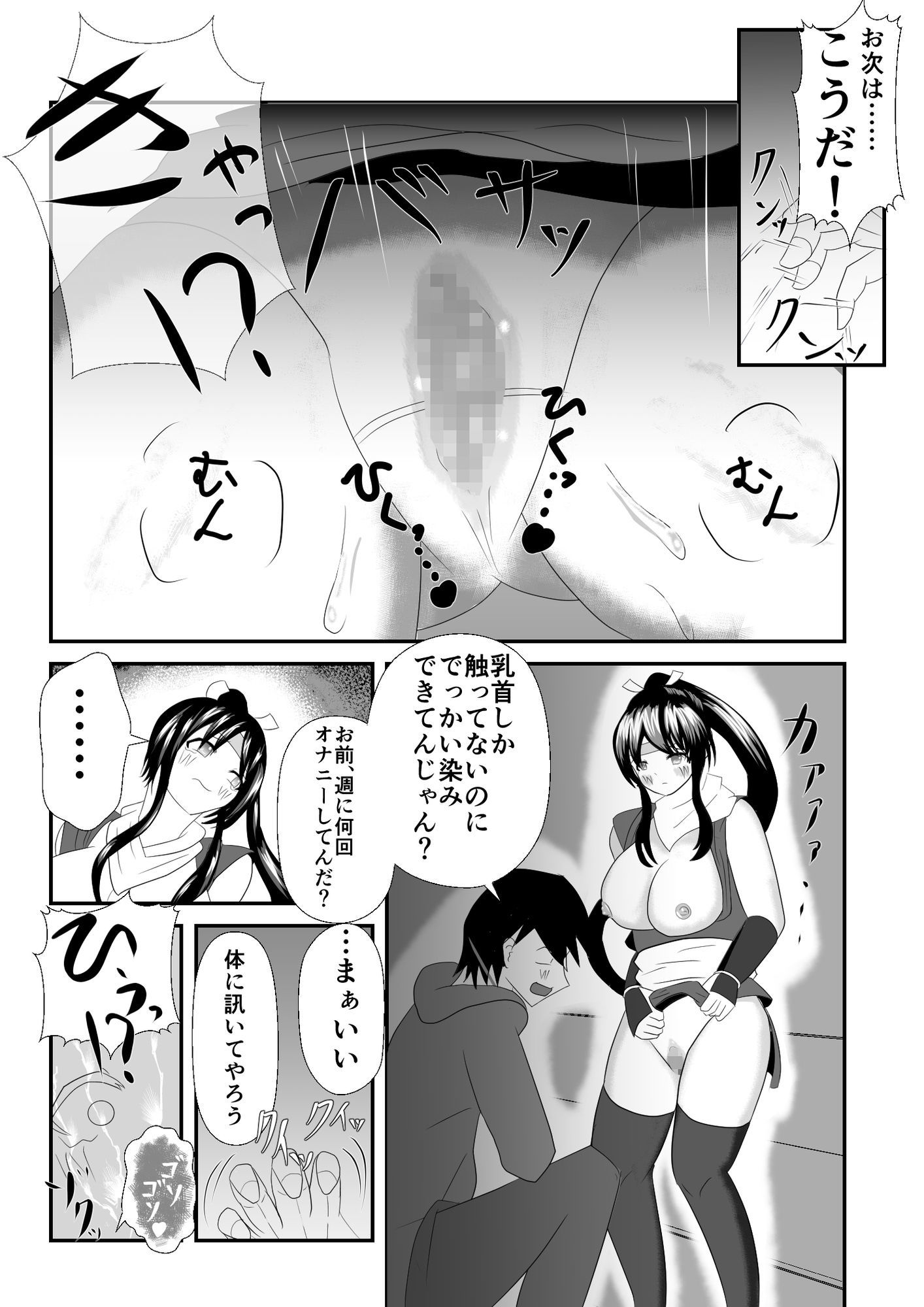 異世界転移くノ一大ピンチ〜初任務で恥辱の操り人形〜