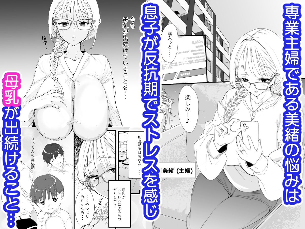 授乳 〜あの頃みたいにお母さんのおっぱい吸っていいのよ?〜