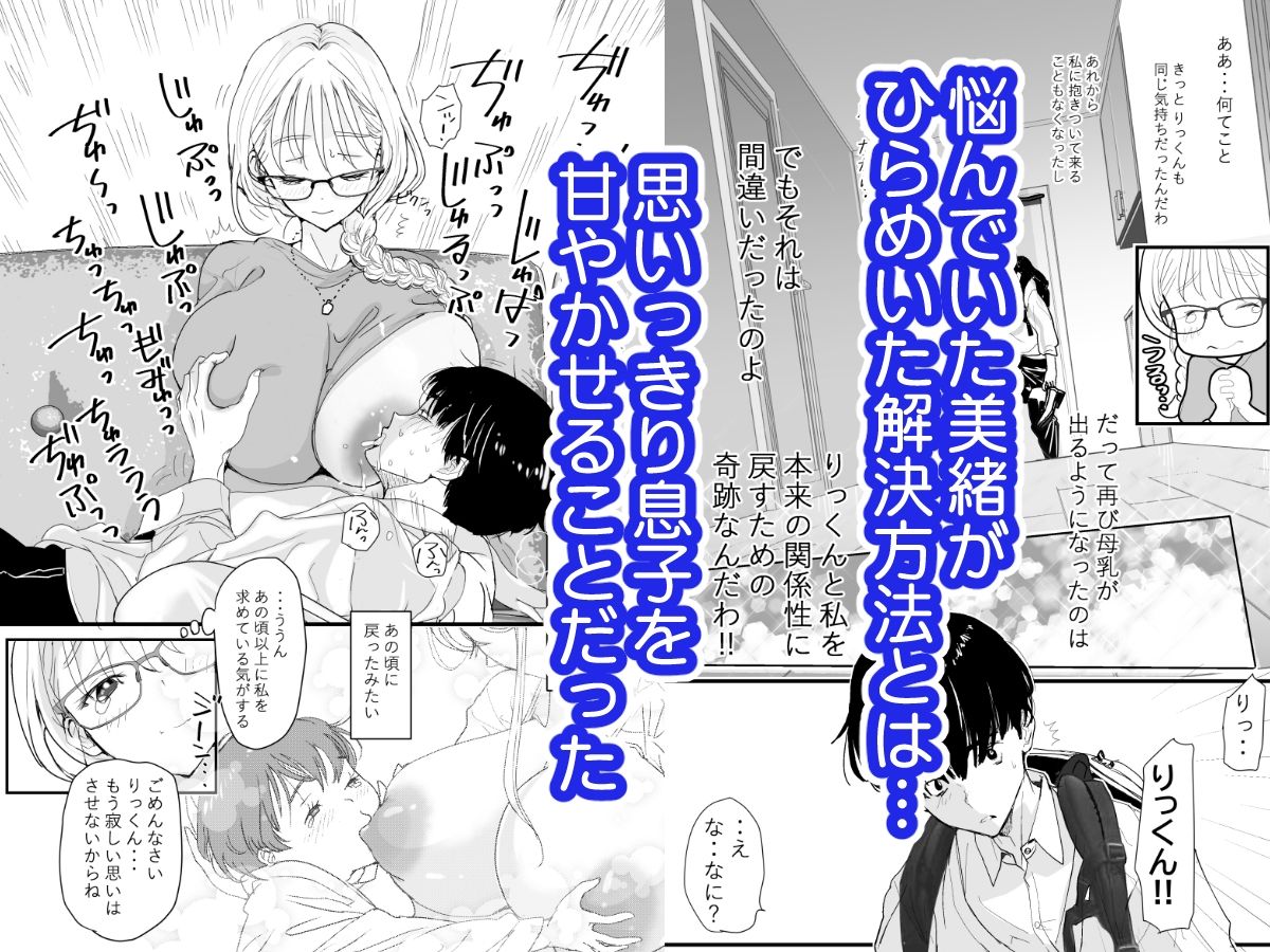 授乳 〜あの頃みたいにお母さんのおっぱい吸っていいのよ?〜
