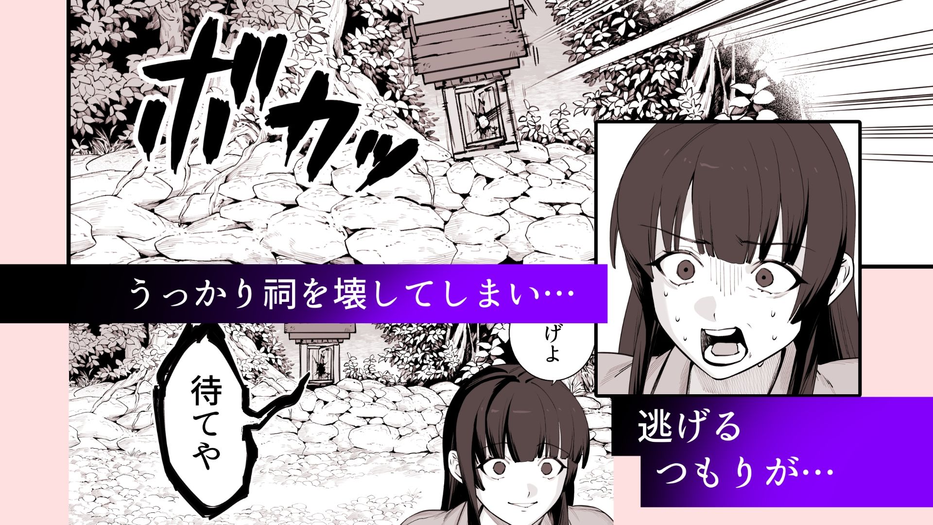 祠を壊してすみません！体で弁証